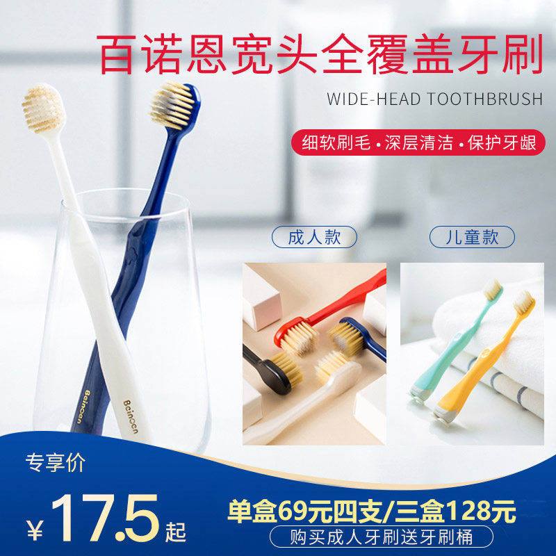 Bainuoen toothbrush flagship adult children's wide-head full-coverage toothbrush super soft and comfortable toothbrush
