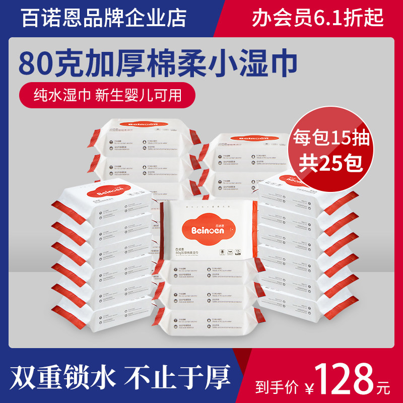 100 Noen wet towels 80g SPECIAL THICKENED COTTON SOFT DAMP TOWELS WITH SINGLE SHOULDER BAG 15 DRAW 25 BAG Weight Vending