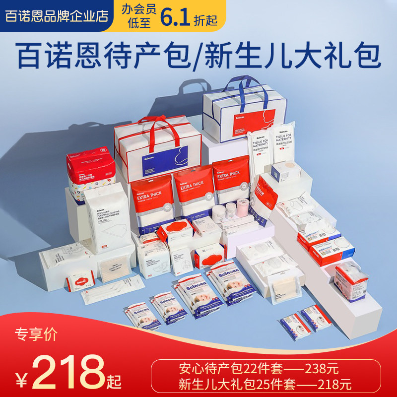 Bainon Maternity Package Admission Full Maternity Pack Pregnant Women's Maternity Kit Newborn First Gift Package