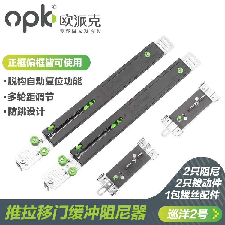 Europake Opk Mobile Door Damper Buffer Wardrobe Ramen Rail Pulley Wall Integral Cupboard door anticollister