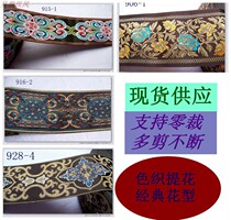 9 cm window curtain cloth art splicing wrapped edge accessories jacquard lace webbing monolayer Ruyi