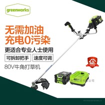 Greebo greenworks80V horn brush cutter imported lithium electric lawn mower rechargeable lawn mower electric
