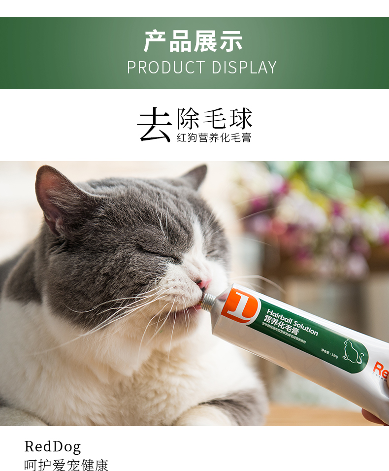 RedDog kem chó mèo đỏ, nhổ lông, mèo, bóng tóc, điều hòa, dạ dày, tóc, vitamin 120g sữa cho chó trưởng thành