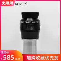 SKY ROVER Yuzhong Tianhu UWA13mm ultra-wide angle eyepiece 1 25 inches 82 degrees