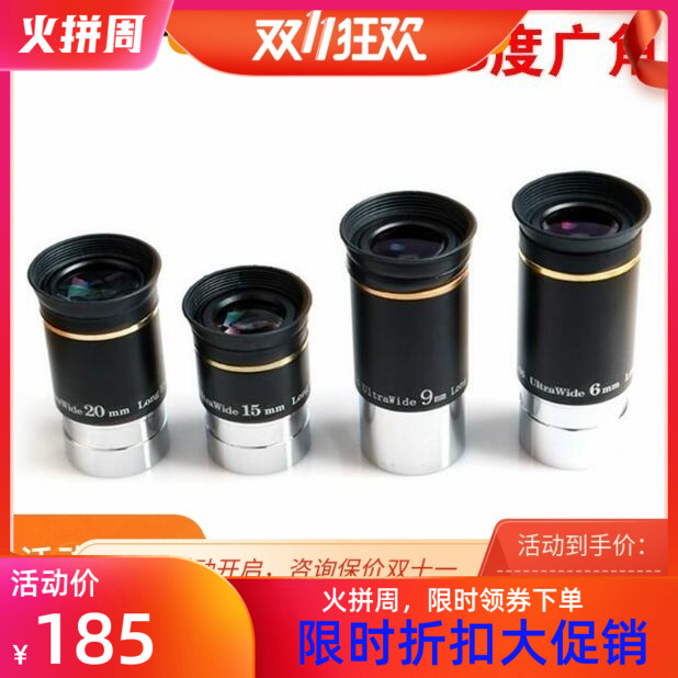 The star - sights of 66 degrees UW 6MM 9MM 15MM 20MM astronomical telescope are eyesights of the planet