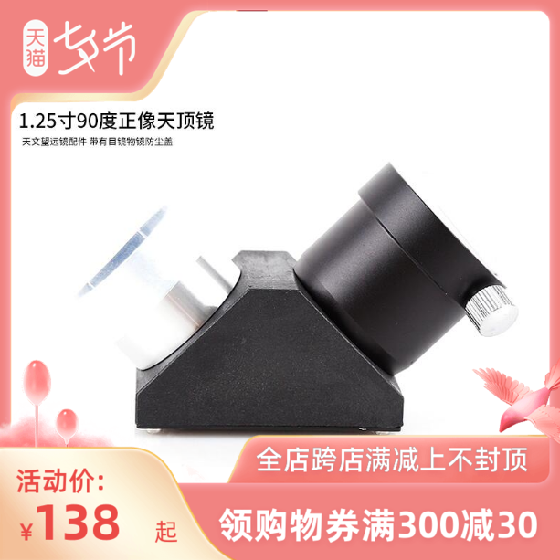 Star Trang 90 degrees is looking like a celestial top mirror Astronomical Telescope Accessories 1 25-inch 31 7mm Standard Interface