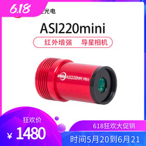 ZWO ASI220MM mini Zhenwang Optoelectronic Astronomical Infrared Enhanced Mini Guide Star Camera