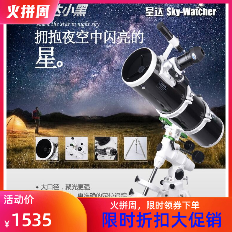 Xinda 150750 EQ3D Xinda Small Black Space Telescope specialized star - sight deep space telescope HD high - definition