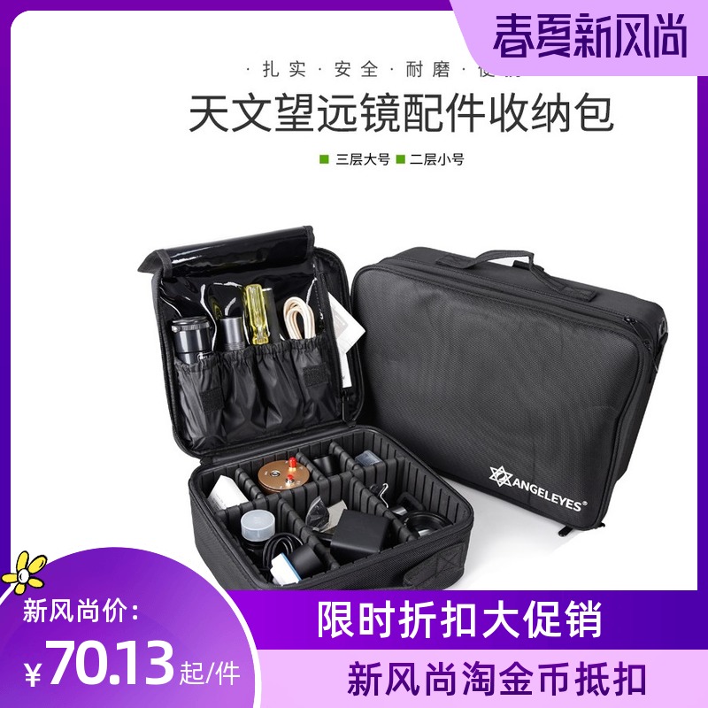 Astronomical telescope accessories Storage bag Accessories storage helper Telescope accessories package The first batch of early adopters