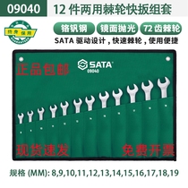 Shida dual-purpose quick wrench: ratchet wrench set 12 pieces 09040 Ratchet dual-purpose quick wrench 8 pieces 08008 Automobile