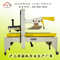 Yumai assembly line packaging carton sealing machine Automatic folding sealing machine Tape automatic folding sealing machine