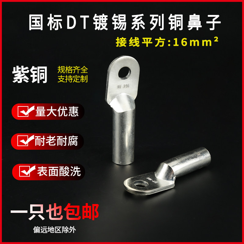 DT16 square national copper nose copper ear connector wire nose terminal galvanized wire and cable copper wire