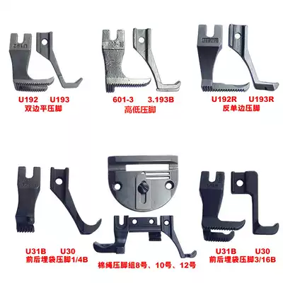 Honghui needle car synchronous car presser foot unilateral presser foot reverse unilateral bilateral flat presser foot front and rear bag presser foot