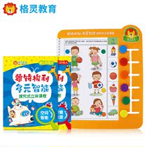 Three-stage childrens early education logical thinking attention training whole brain right brain development intellectual educational toy learning