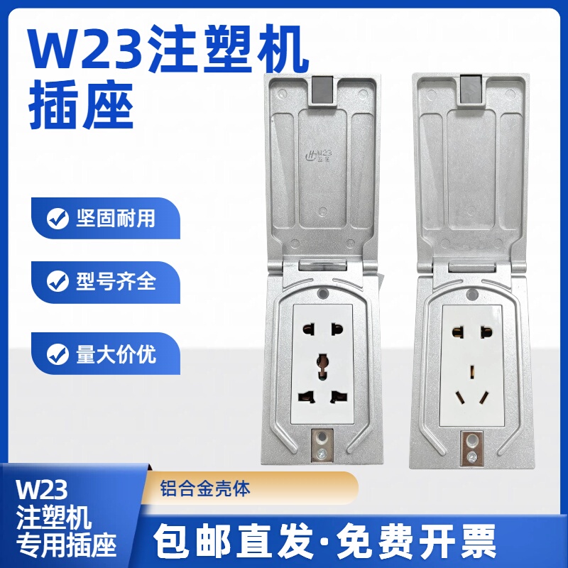 Injection Molding Machine Socket Plug Board W23 Suitable for Yizumi, Zhenxiong, Haitian, Zhen De, Waterproof and Dustproof 220V