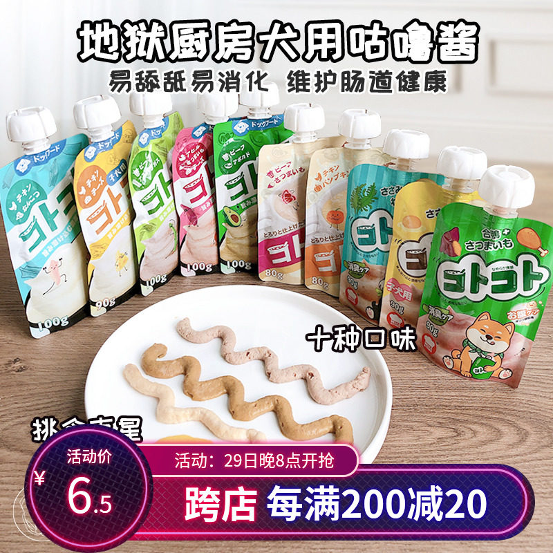 Oh no home Japanese Hell's Kitchen Gollum Sauce Pet Liquid Snack Dog Bibimbap Nutritional Cream 100g