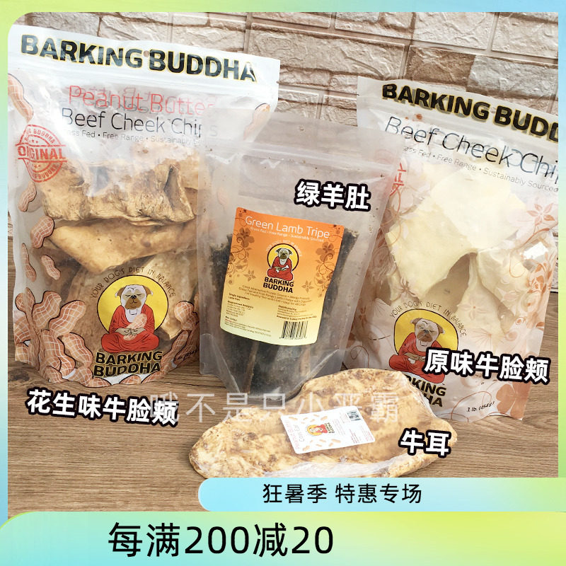 American Barking Buddha air-dried peanut-flavored cow cheeks, cow ears, green sheep belly, dog molar snacks, bite-resistant
