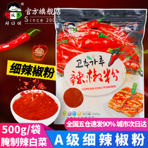 Young man A grade fine chili powder 500g bag Han style chilli powder dry chili noodles condiment material Han style chili noodles