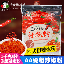 Young Man AA Grade Coarse Chili Powder 1kg Bag Han Style Dried Chili Noodles Condiment Material Coarse Chili Noodles 