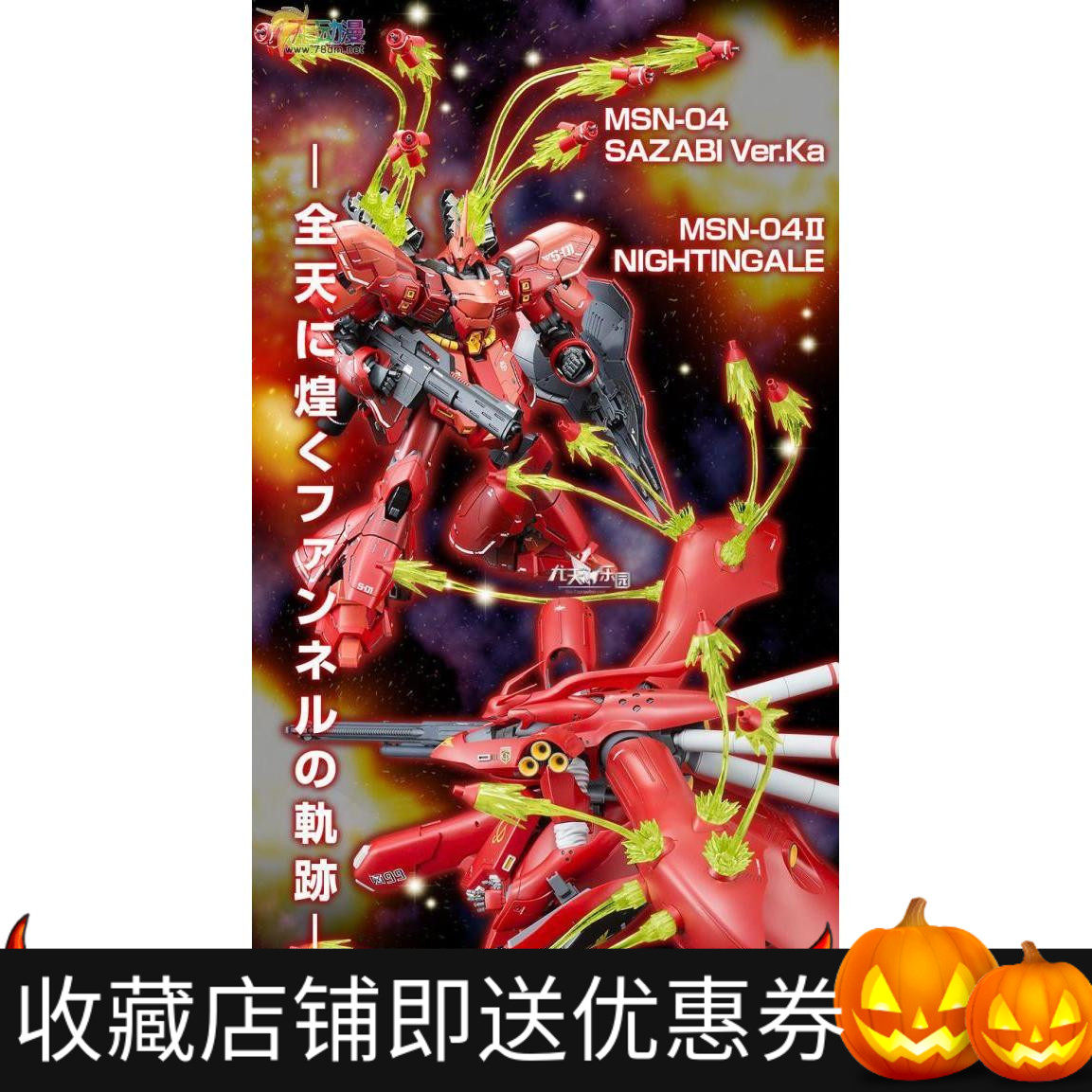 Yuetian Paradise Spot Effectwings MG Shaabi RE nightingale's zooplankton expansion special effects piece