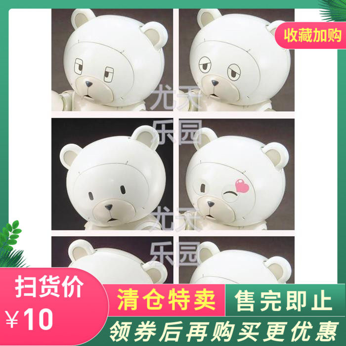 Assembled model HGBF 022 Bear F Family cute expression replacement face face supplement to send stickers