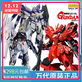 Bandai MG UC NT Unicorn mourning Banshee Xinan Zhou original stone ancestor RX78 Shazabi Gundam model