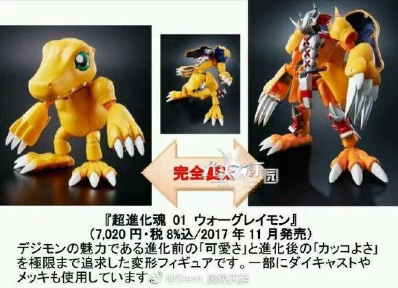 Figurine manga BANDAI   Digimon - Ref 2700717 Image 10