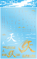 Youtian Paradise Snow Flame Studio RG 24 1 144 Gold Heresy Tianmina special water sticker