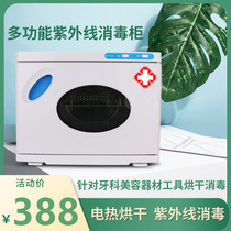 Dental UV disinfection cabinet Medical sterilizer Oral instruments Dental equipment Material with electric heat drying