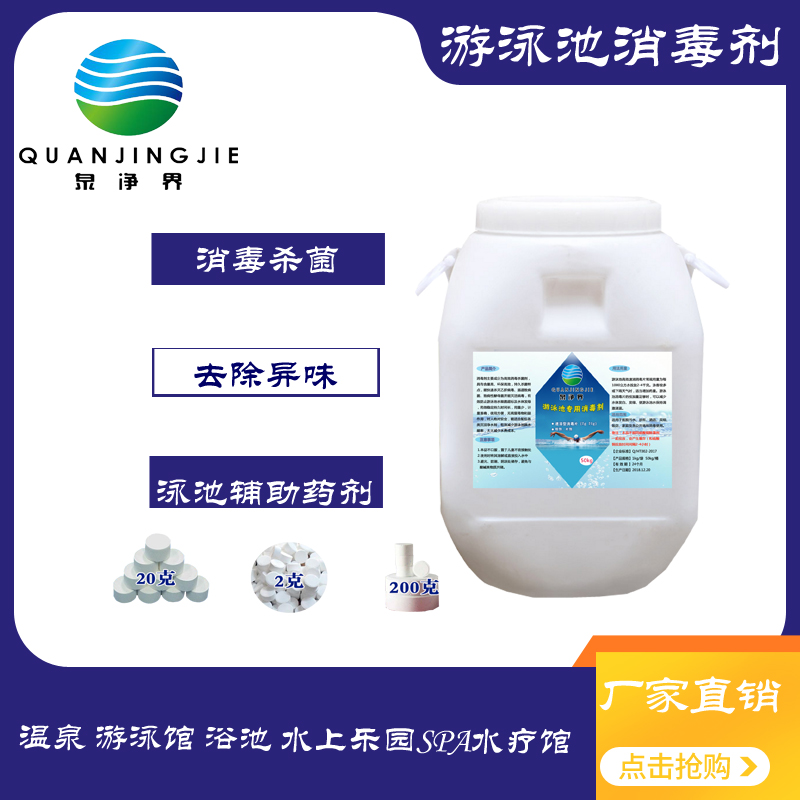 Spring Jingjie Hot Spring Massage Pool Bath Landscape Water Park Strong Chlorine Tablets Powder Granules TCCA Deodorization