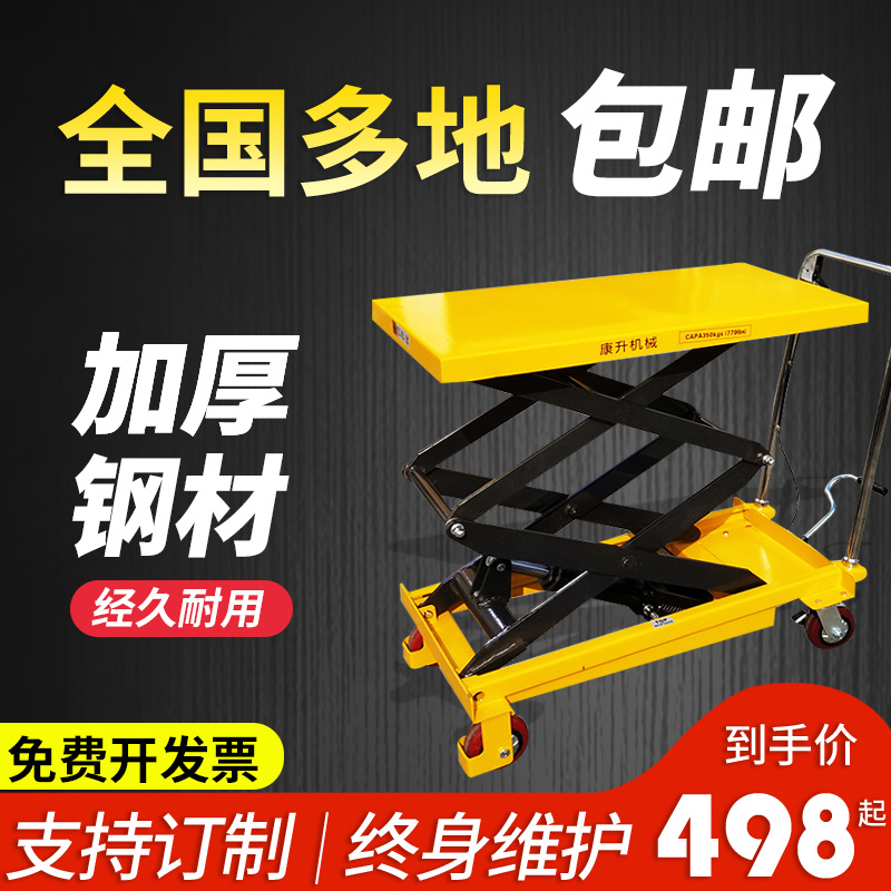 Kangsheng manual hydraulic lifting platform cart hand push mobile lifting small cart electric table lifting platform