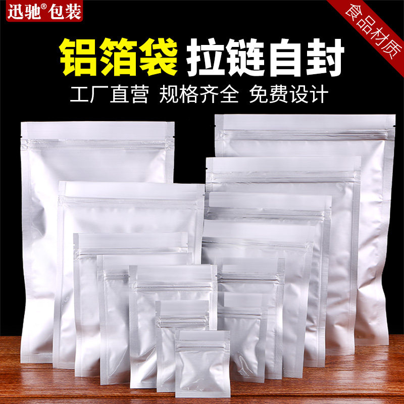Pure aluminum self-sealing bag flat bottom moisture-proof bag opaque aluminum foil bag cat and dog food sealing bag light-proof food sealing bag