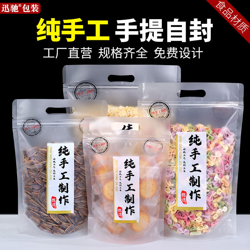 Pure hand-made sealed bag of cow-rolled biscuit nuts self-sealed handheld dappy packaging bag customized