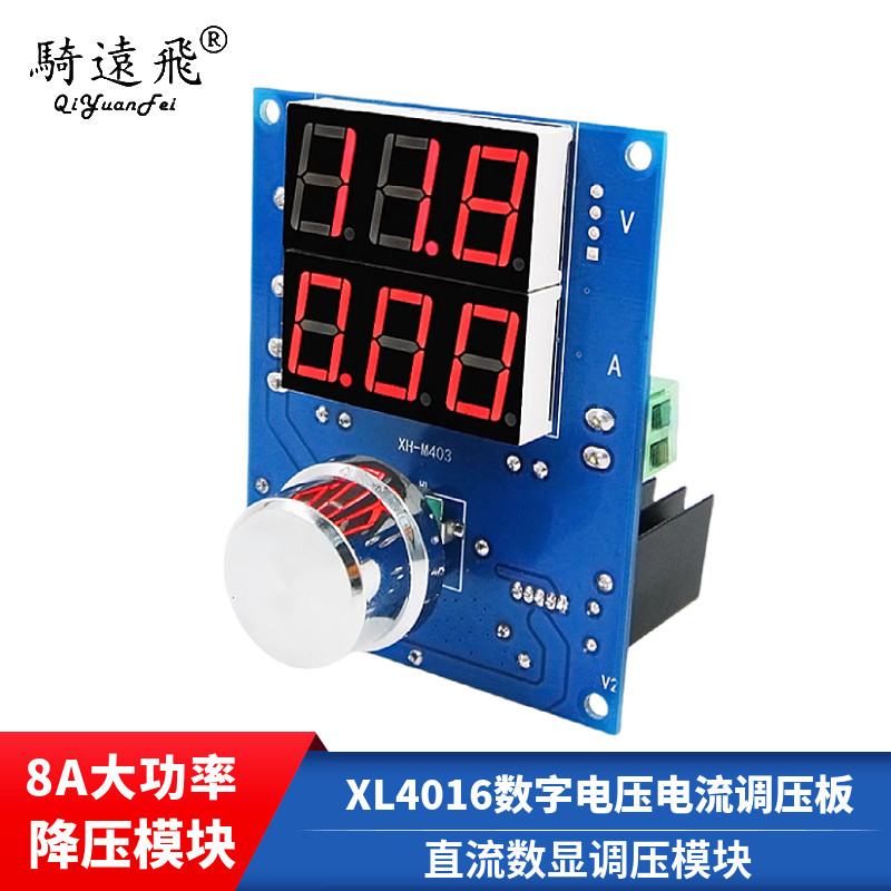 8A大功率直流数显调压模块 XL4016数字电压电流调压板 降压模块