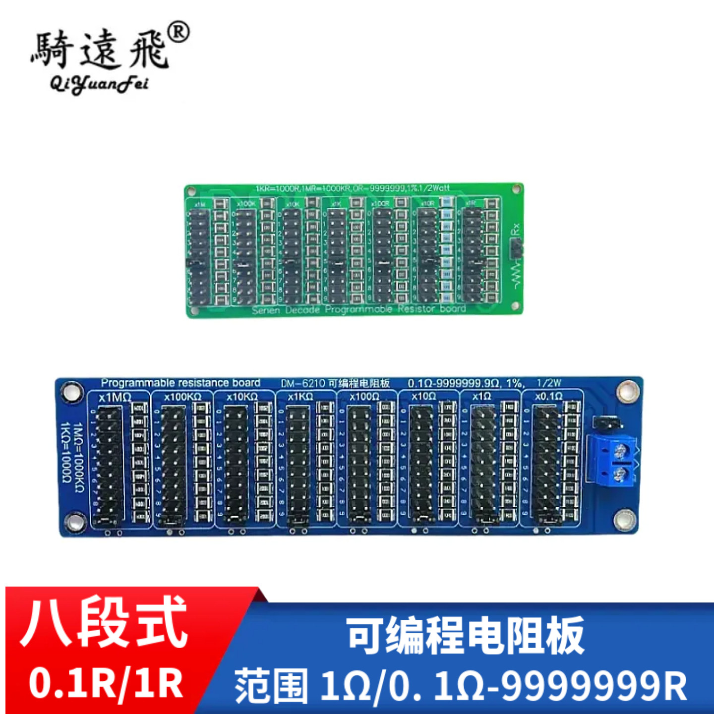 八段式0.1R/1R-9999999R可编程电阻板0.1R1R精度替代电阻箱