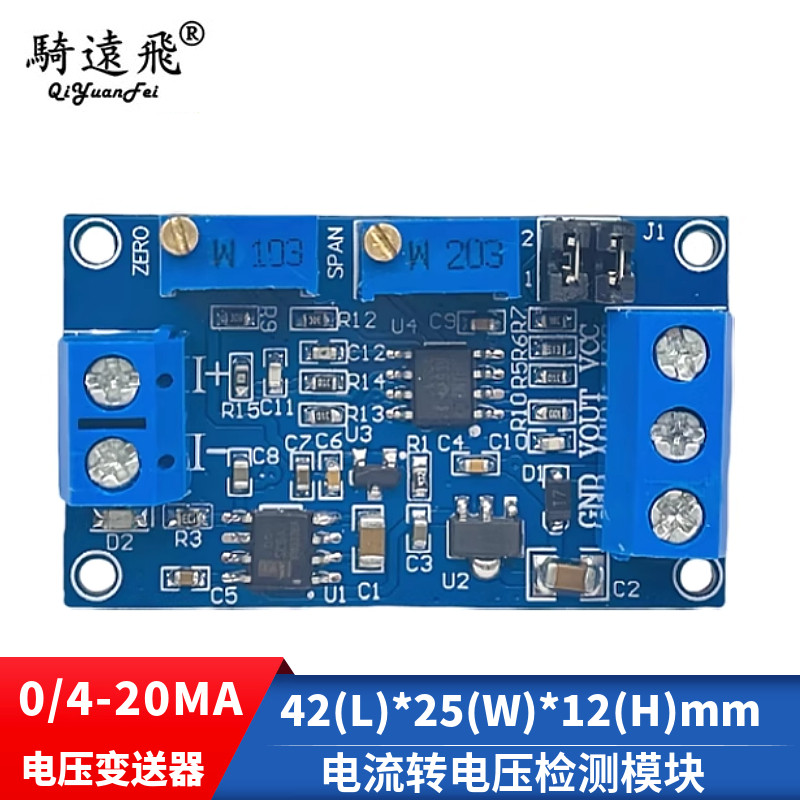 0-20/ 4-20ma电流转2.5V/3.3V/5V/10V电压信号