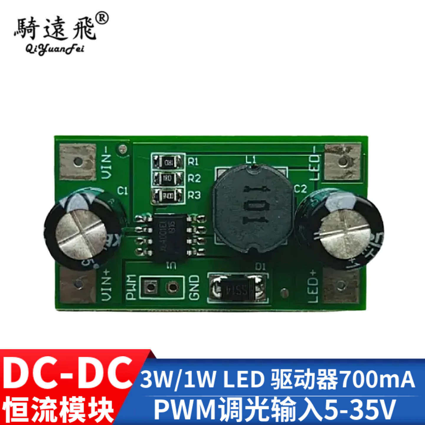 3W/1W LED 驱动器700mA PWM调光输入5-35V DC-DC恒流模块