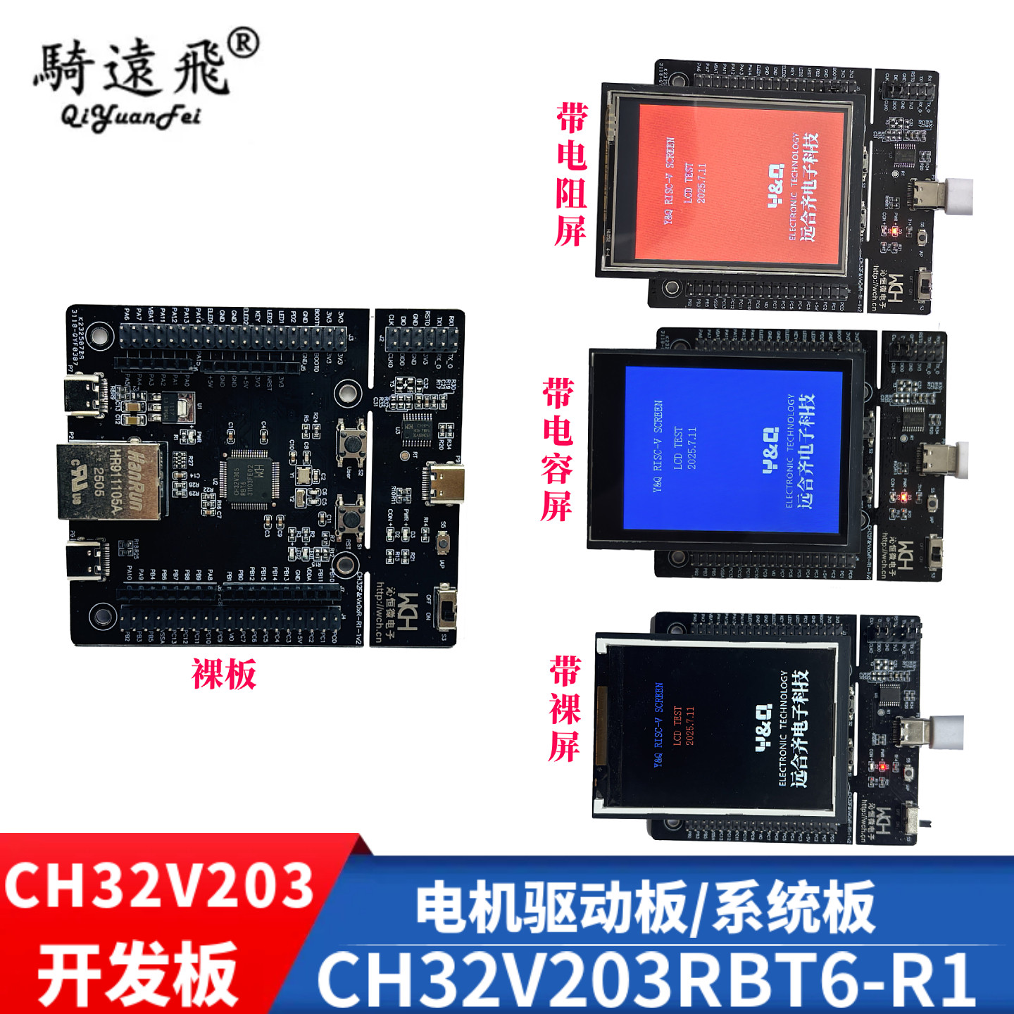 国产 RISC-V开发板 CH32V203系列开发板 电机驱动板  WCH沁恒