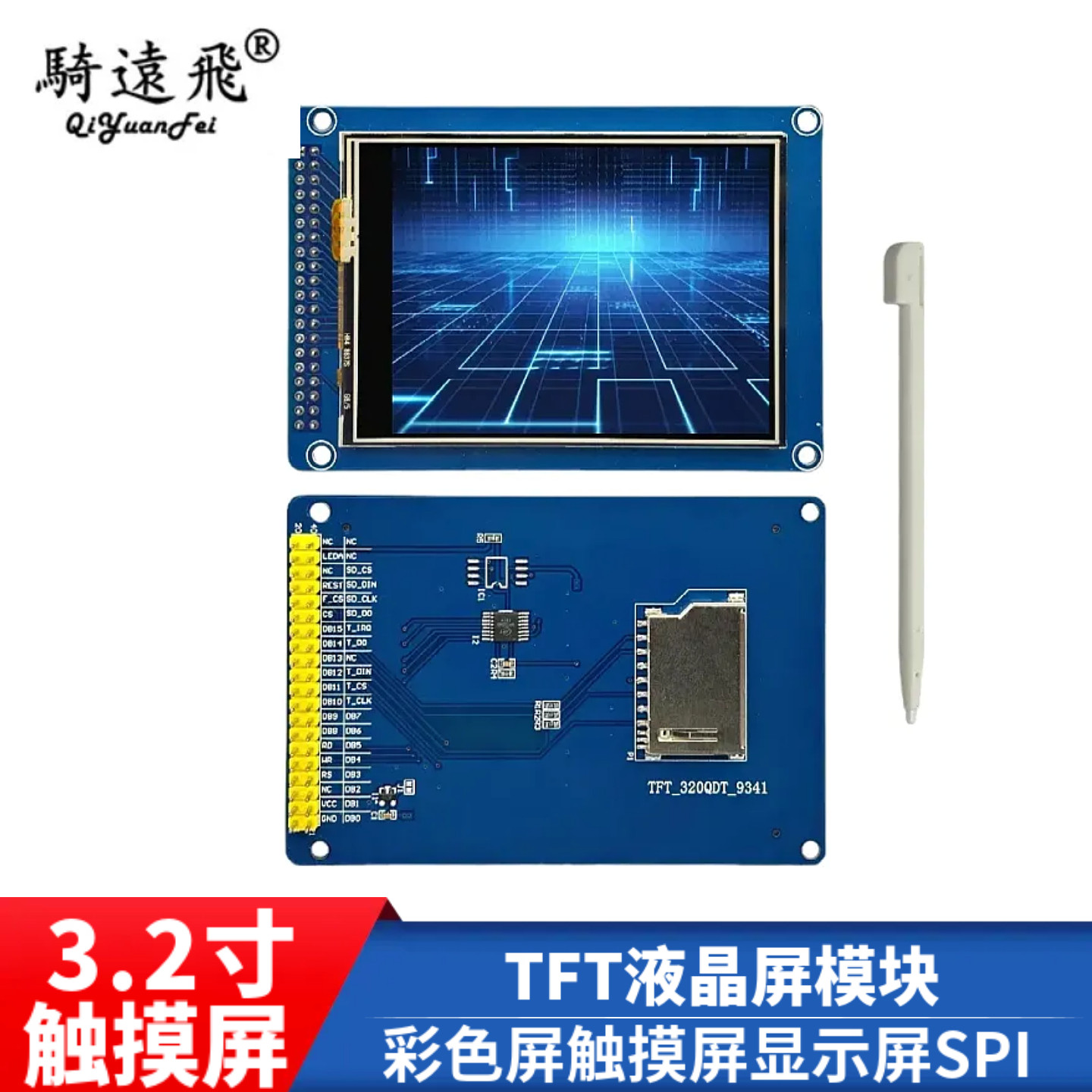 TFT液晶屏模块3.2寸彩色屏触摸屏显示屏SPI 高清触摸模块