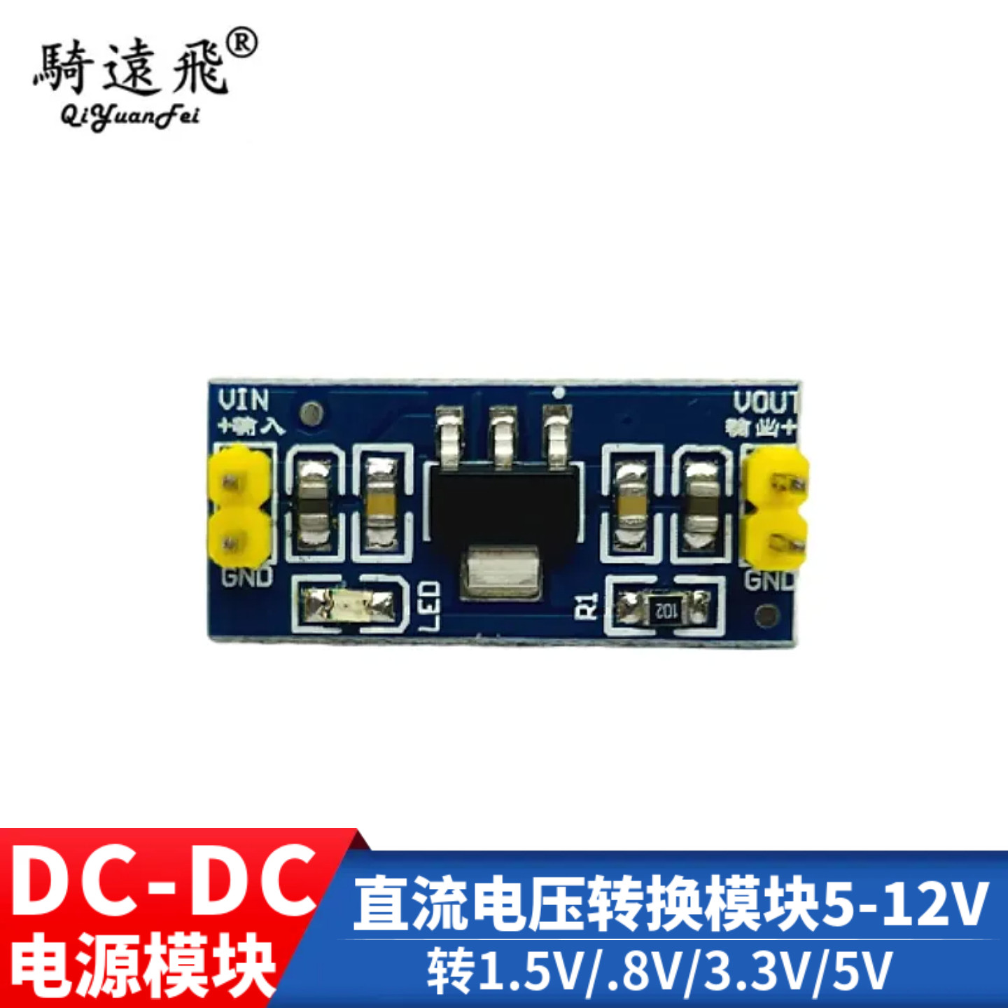 直流电压转换模块 DC-DC 5-12V转3.3V 3.3V芯片电源模块