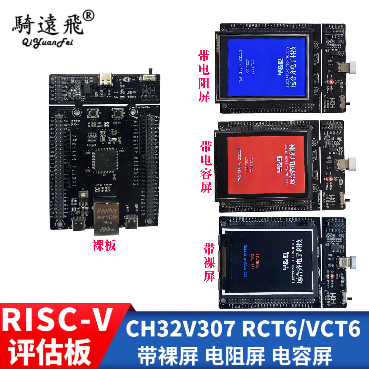 国产RISC-V开发板沁恒CH32V307VDT6 RCT6以太网/USB/LCD液晶屏