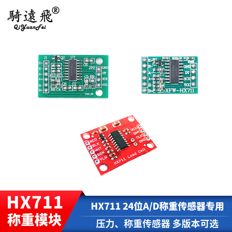 HX711模块 称重传感器 专用AD模块/单片机 压力传感器mini版 宽版