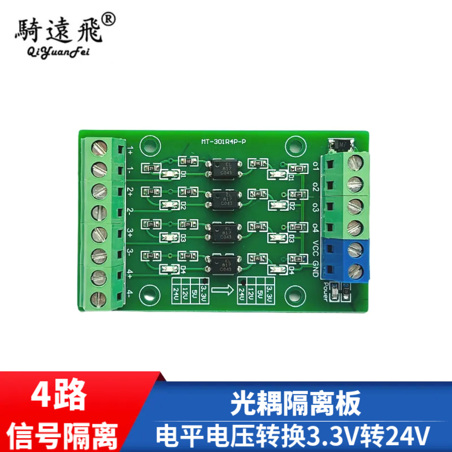 4路光耦隔离板 光耦隔离模块 3.3V转5V/12V/24V信号隔离