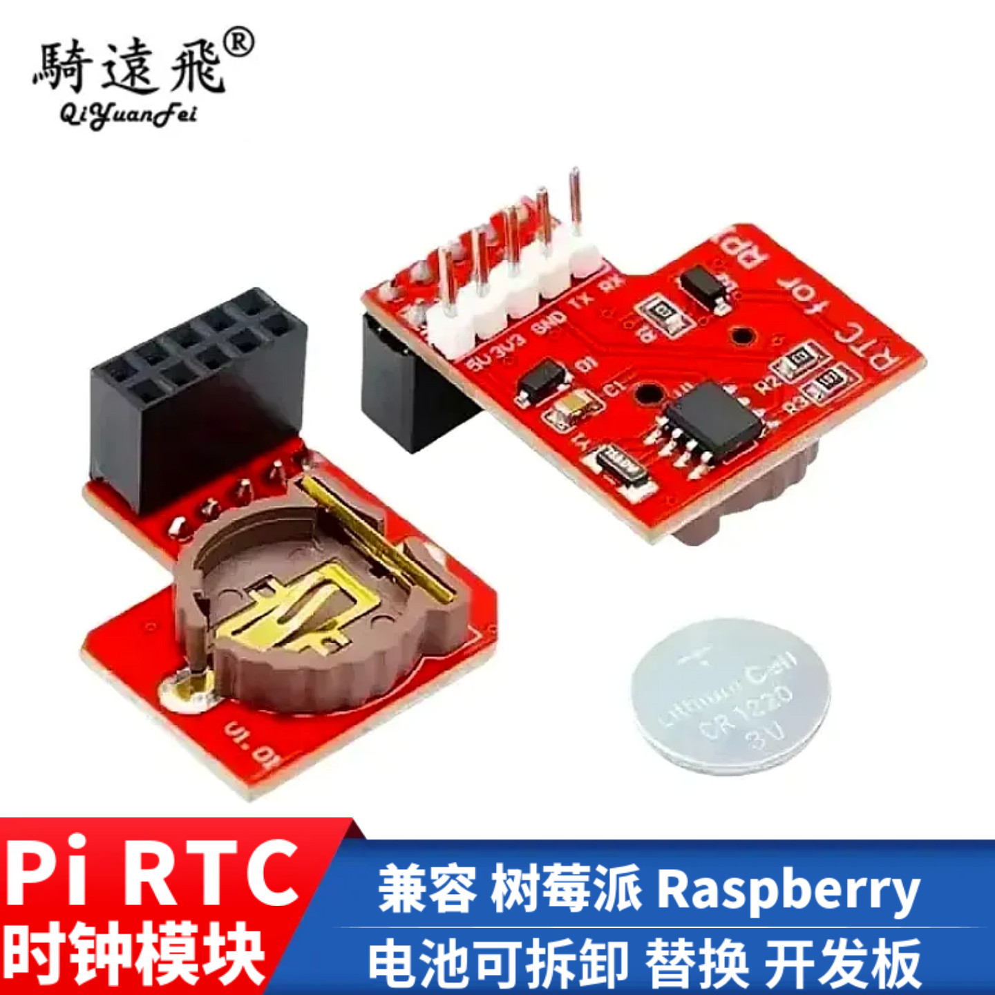 树莓派 Raspberry Rpi-RTC DS1307 时钟模块 电池可拆卸