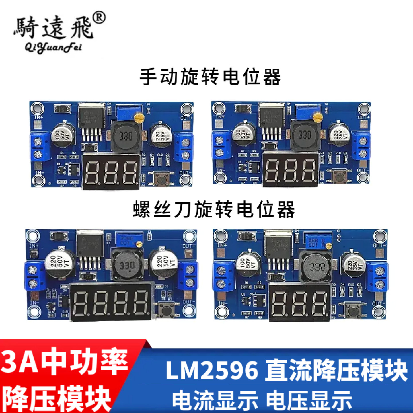 LM2596S DC-DC可调稳压电源 稳压降压 电压电流表显示LED数字显示