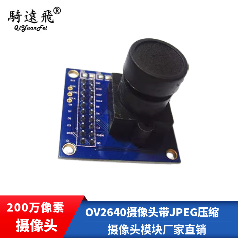 200万像素ov2640摄像头模块模组 带jpeg压缩 电子集成 厂家直销