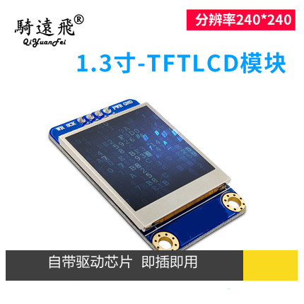 1.3寸TFT LED液晶显示 物联网金属外壳 模块ST7789驱动 兼容原子