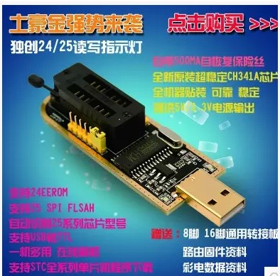 土豪金 CH341A编程器 USB 主板路由液晶 BIOS FLASH 24 25 烧录器