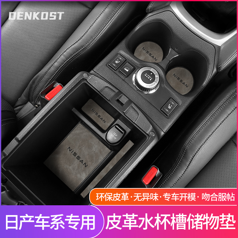 Nissan Xuan Qiyi Qianxuan Auto Supplies Big All Sky Heavenda Retrofit in the car Decorative Door Trough Water Cup Mat