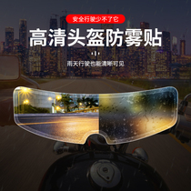 Motorcycle Helmet Anti-Fog Patches Full Helmet Universal Locomotive Electric Vehicle Anti-Fog Lens Rain-Proof Waterproof Adhesive Film High Definition